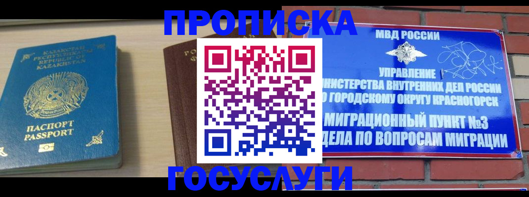 временная регистрация адрес в Мурманске