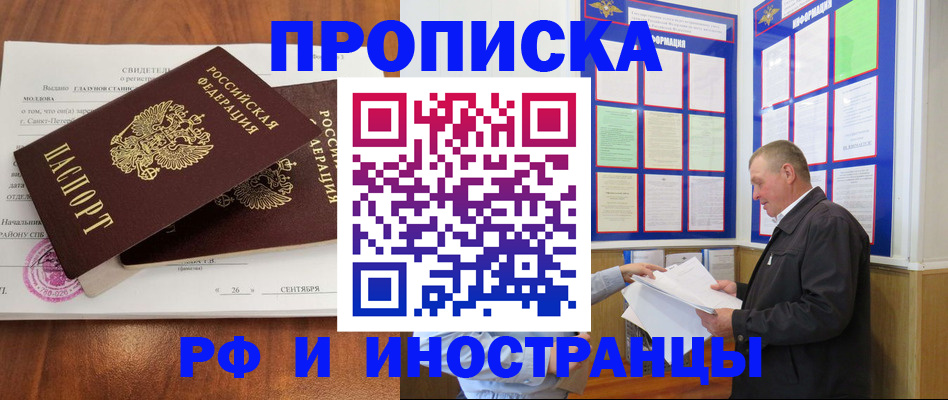 временная регистрация законно в Мурманске