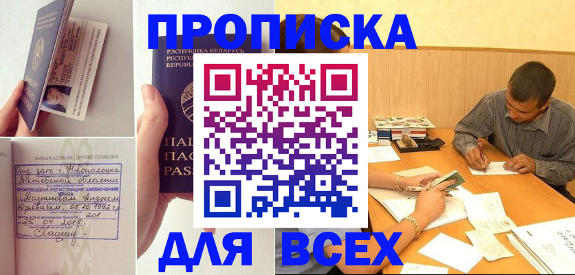 временная прописка в Мурманске