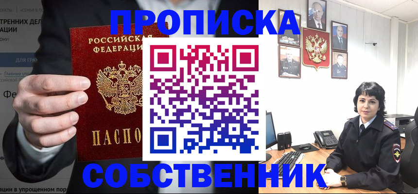 временная регистрация в Мурманске