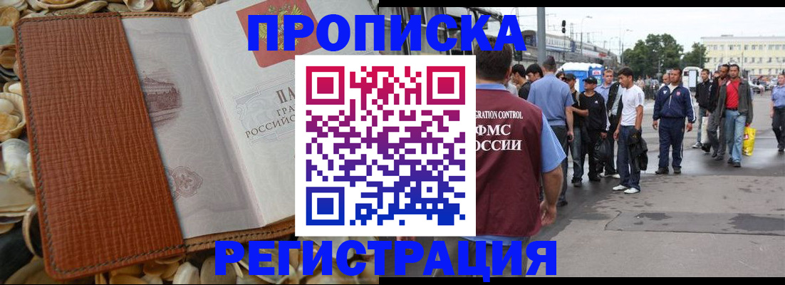 временная регистрация поиск в Мурманске